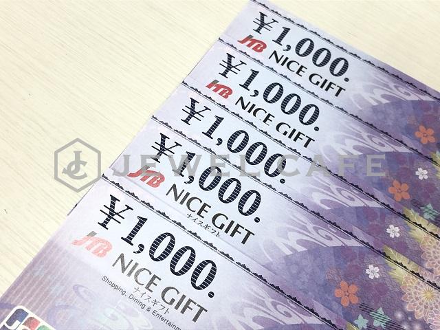 JTB ナイスギフト 1,000円